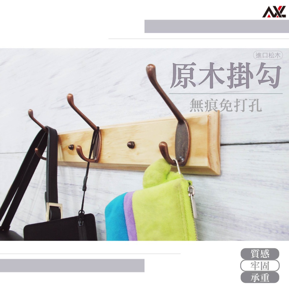 原木板/紅古掛勾