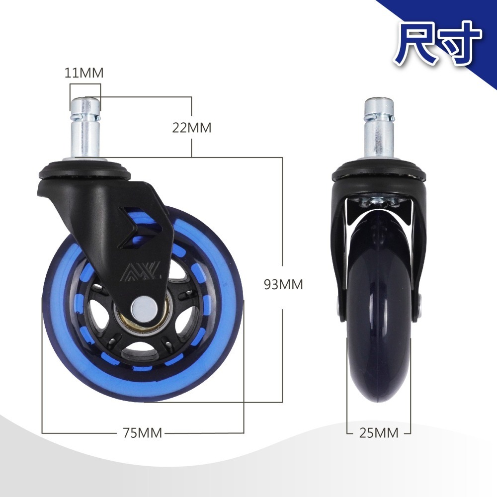 AXL 3英吋藍透PU輪 霧黑箭頭腳架 電競/辦公椅子輪/電腦椅替換輪 溜冰輪設計 靜音滑順不刮地 台灣製造-細節圖2