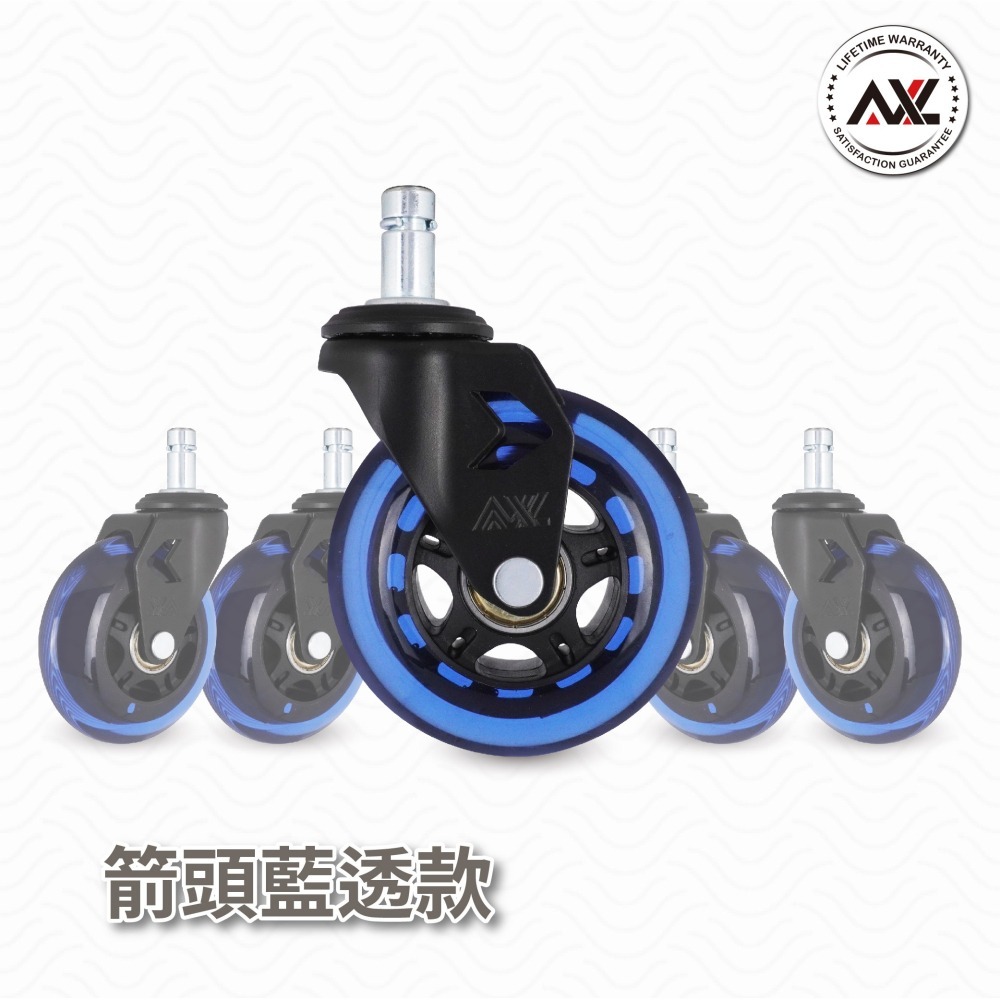 AXL 3英吋藍透PU輪 霧黑箭頭腳架 電競/辦公椅子輪/電腦椅替換輪 溜冰輪設計 靜音滑順不刮地 台灣製造-細節圖9