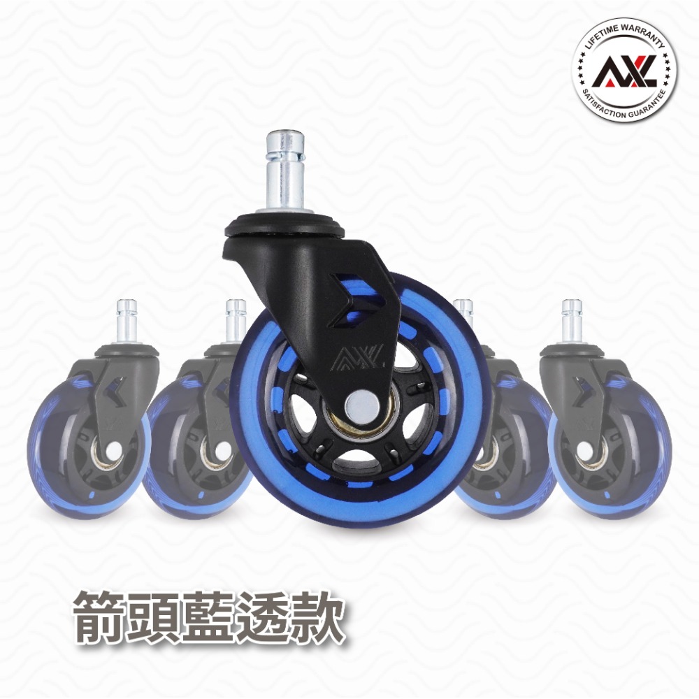 AXL 3英吋藍透PU輪 霧黑箭頭腳架 電競/辦公椅子輪/電腦椅替換輪 溜冰輪設計 靜音滑順不刮地 台灣製造-規格圖10