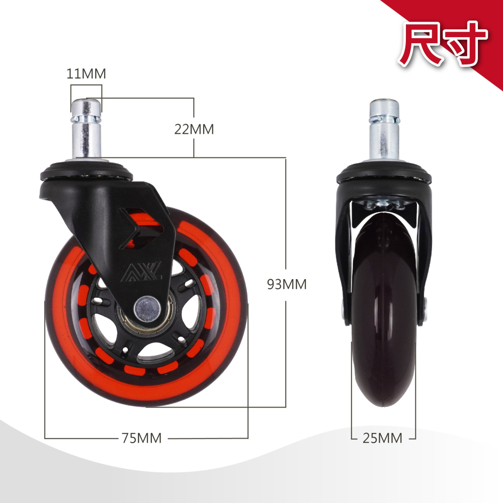 AXL 3英吋PU椅子輪 紅透霧黑腳架設計 插桿PU腳輪 防刮靜音輪 電競/辦公椅適用 台灣製造-細節圖2
