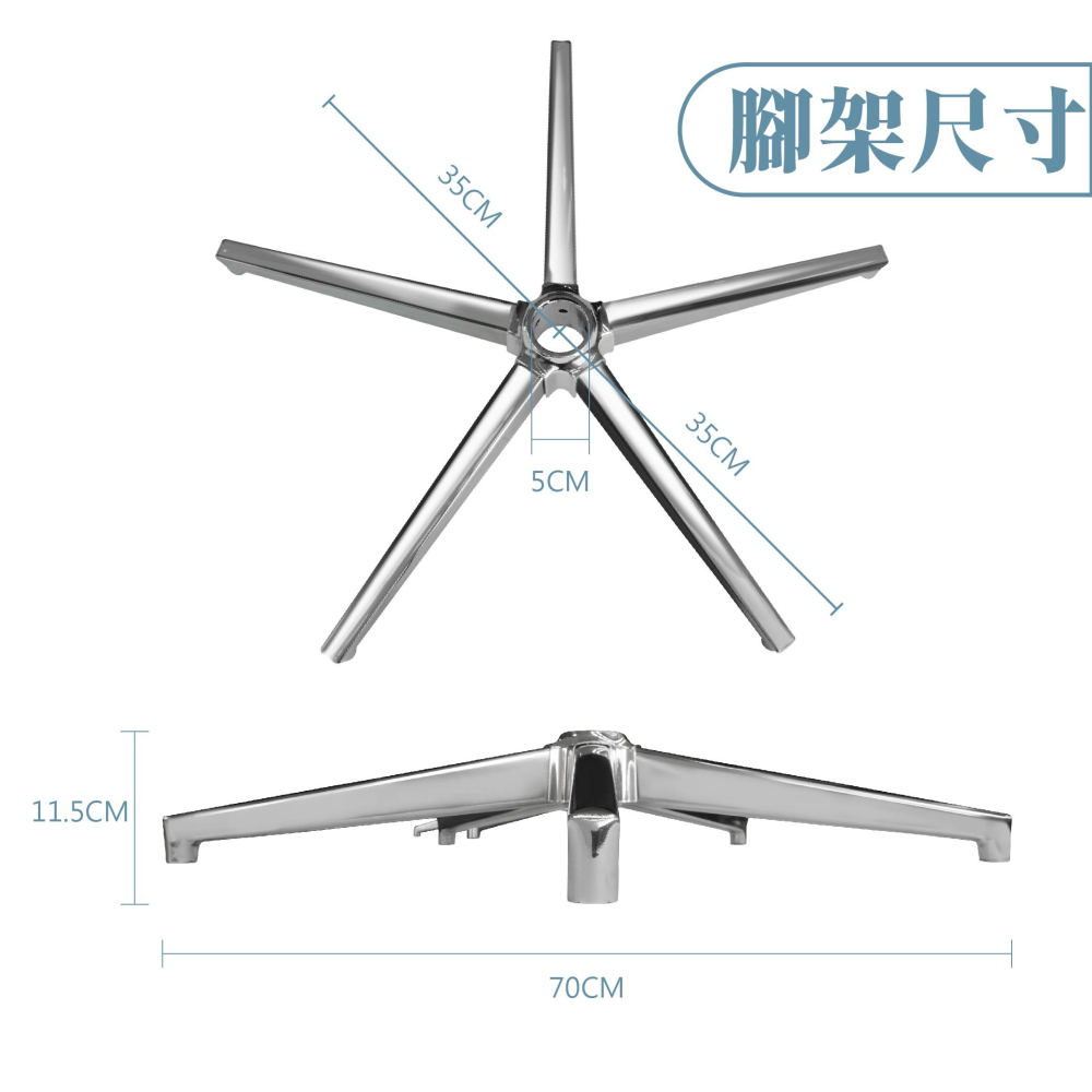 AXL電腦椅五腳爪架,鋁合金辦公椅腳,鐵製五爪椅,70公分大椅腳,穩定堅固耐用,通過辦公傢俱BIFMA測試-細節圖2