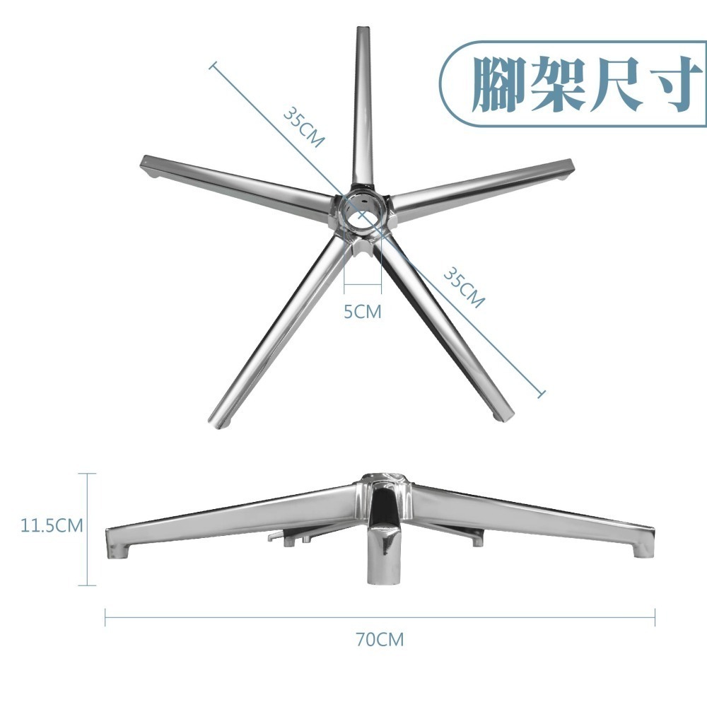 AXL 電腦椅五爪腳架 鋁合金辦公椅腳 鐵製五爪椅 70公分大椅腳 穩定堅固耐用 通過辦公傢俱 BIFMA 測試-細節圖2
