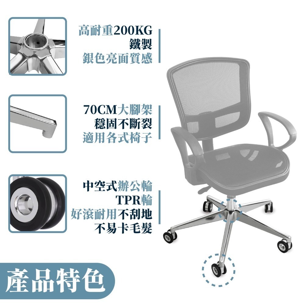 AXL 電腦椅五爪腳架 鋁合金辦公椅腳 鐵製五爪椅 70公分大椅腳 穩定堅固耐用 通過辦公傢俱 BIFMA 測試-細節圖3
