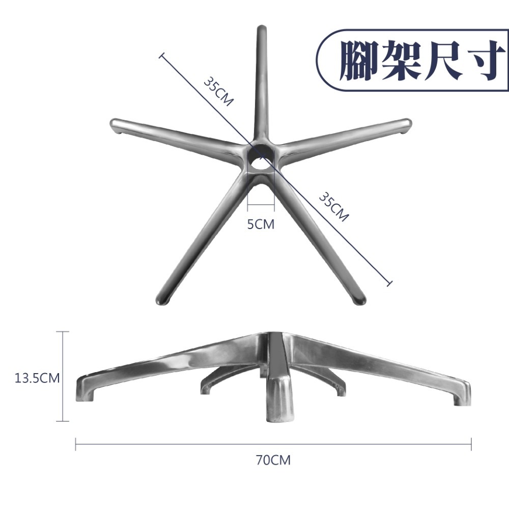 AXL 電腦椅五爪腳架 鋁合金辦公椅腳 鐵製五爪椅 70公分大椅腳 穩定堅固耐用 通過辦公傢俱 BIFMA 測試-細節圖2