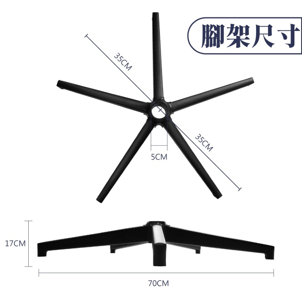AXL 電腦椅五爪腳架 鋁合金辦公椅腳 鐵製五爪椅 70公分大椅腳 穩定堅固耐用 通過辦公傢俱 BIFMA 測試-細節圖3