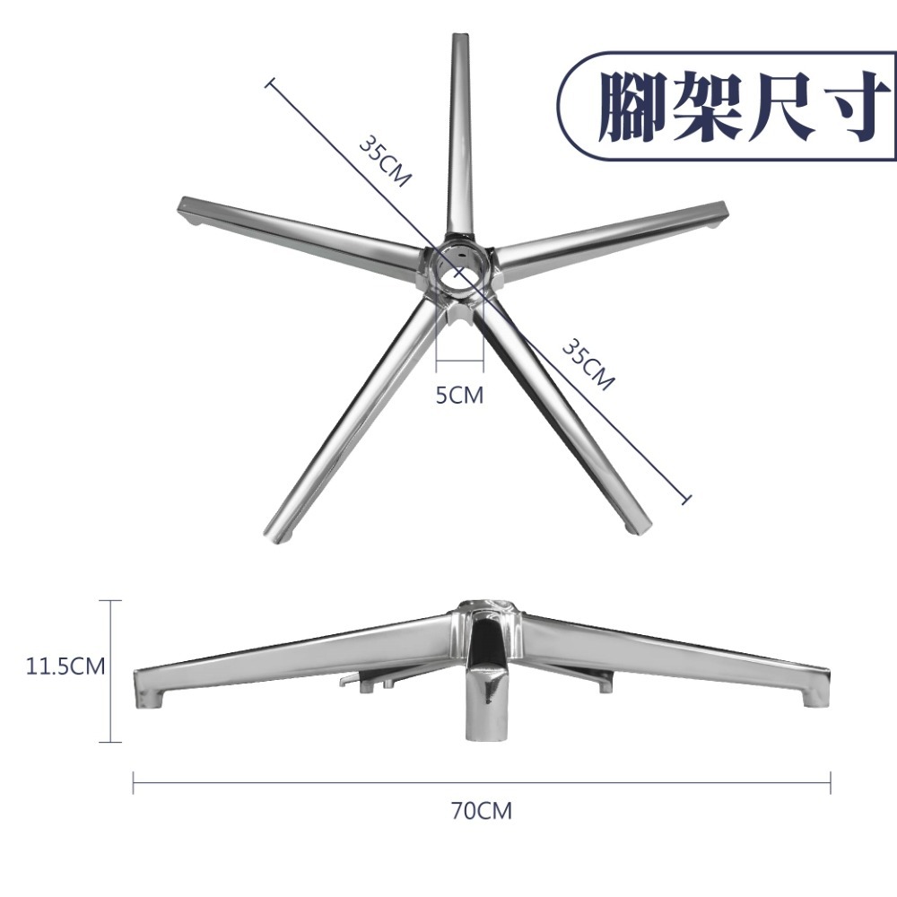 AXL 電腦椅五爪腳架 鋁合金辦公椅腳 鐵製五爪椅 70公分大椅腳 穩定堅固耐用 通過辦公傢俱 BIFMA 測試-細節圖4