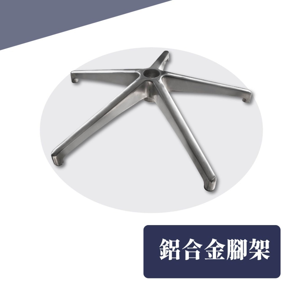 AXL 電腦椅五爪腳架 鋁合金辦公椅腳 鐵製五爪椅 70公分大椅腳 穩定堅固耐用 通過辦公傢俱 BIFMA 測試-規格圖8