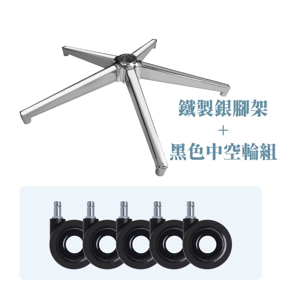 鐵製腳架+75mm黑色中空椅輪