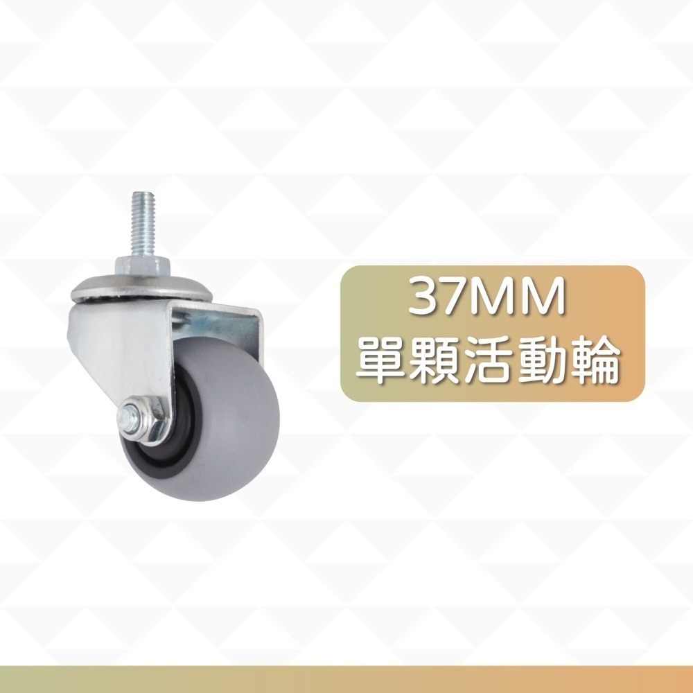 M6螺牙萬向輪 37mmTPR靜音輪 精培軸承滑順耐磨 腳輪/層架輪/傢俱輪/剎車輪/活動輪 台灣製造 單顆販售-細節圖6