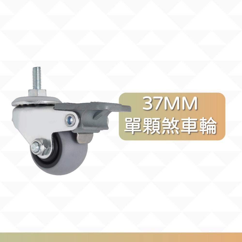 M6螺牙萬向輪 37mmTPR靜音輪 精培軸承滑順耐磨 腳輪/層架輪/傢俱輪/剎車輪/活動輪 台灣製造 單顆販售-規格圖10