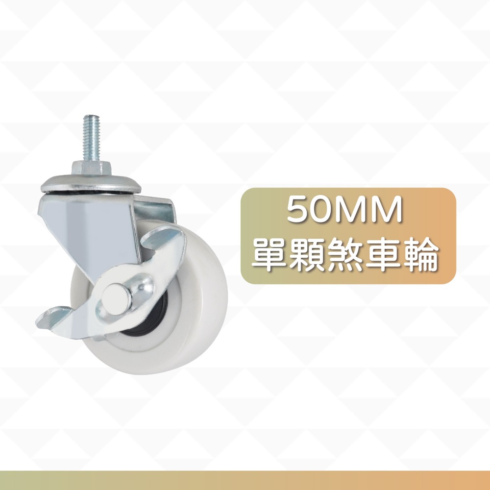 CCE M6 螺絲牙輪子｜2吋 PVC 靜音萬向輪（台灣製）家具層架掛衣架替換輪｜活動輪／煞車輪｜螺紋式腳輪（單顆）-細節圖6