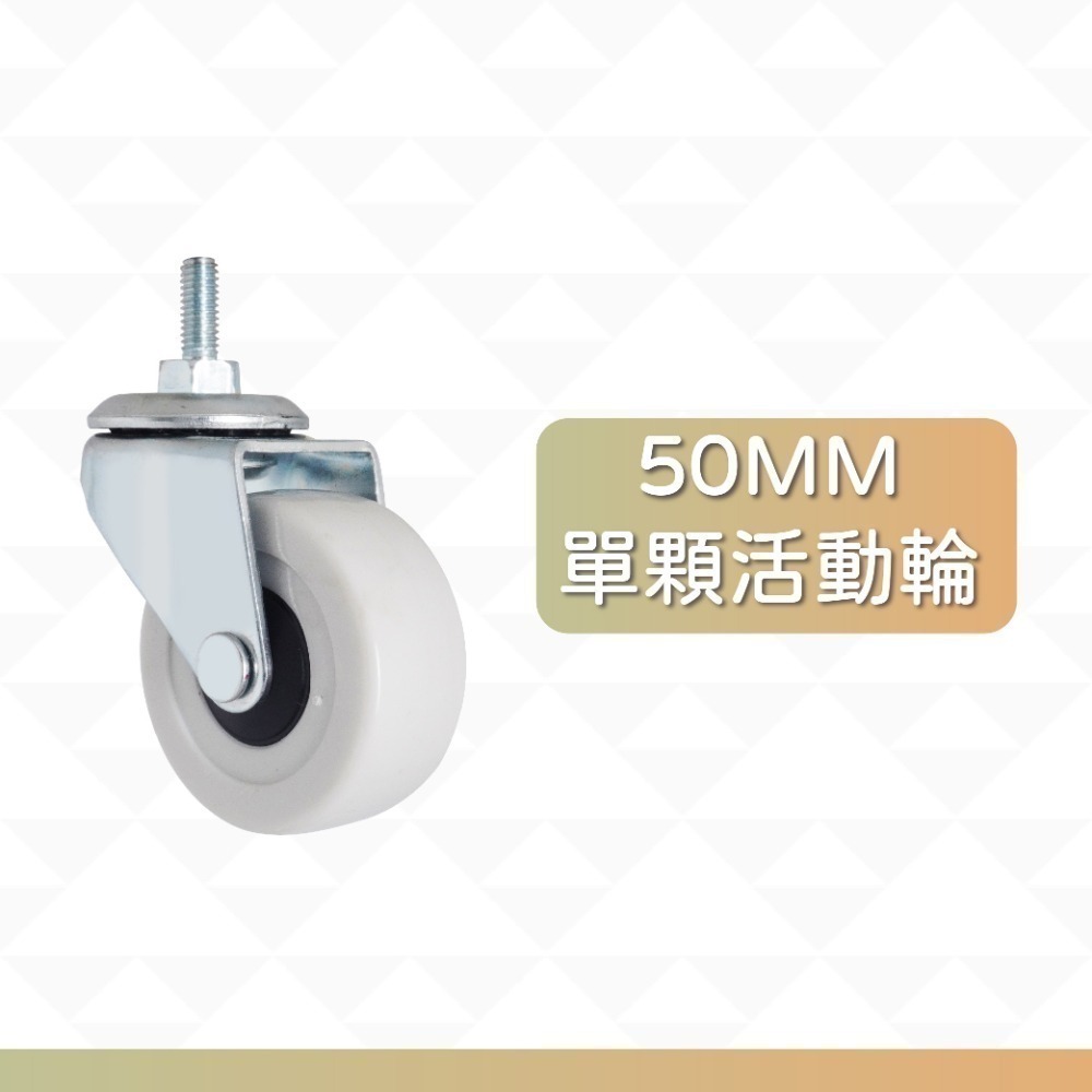 CCE M6螺絲牙輪子 2吋PVC靜音萬向輪 家具輪 層架輪 掛衣架輪 推車輪 活動輪 煞車輪 螺紋腳輪 台灣製-規格圖9