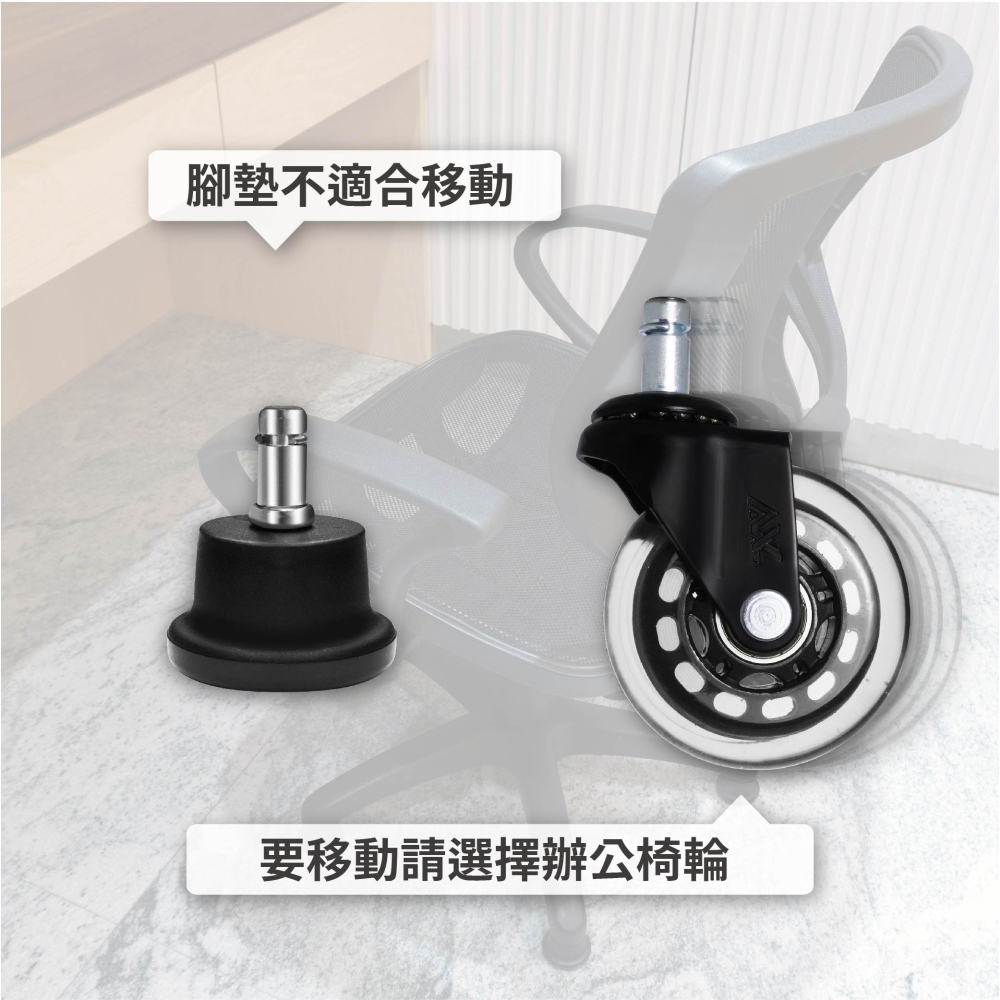 AXL 辦公椅(低)固定腳 一組5顆｜矮型高度設計 高穩定性 防滑椅墊/固定輪 直插式椅腳替換配件-細節圖5