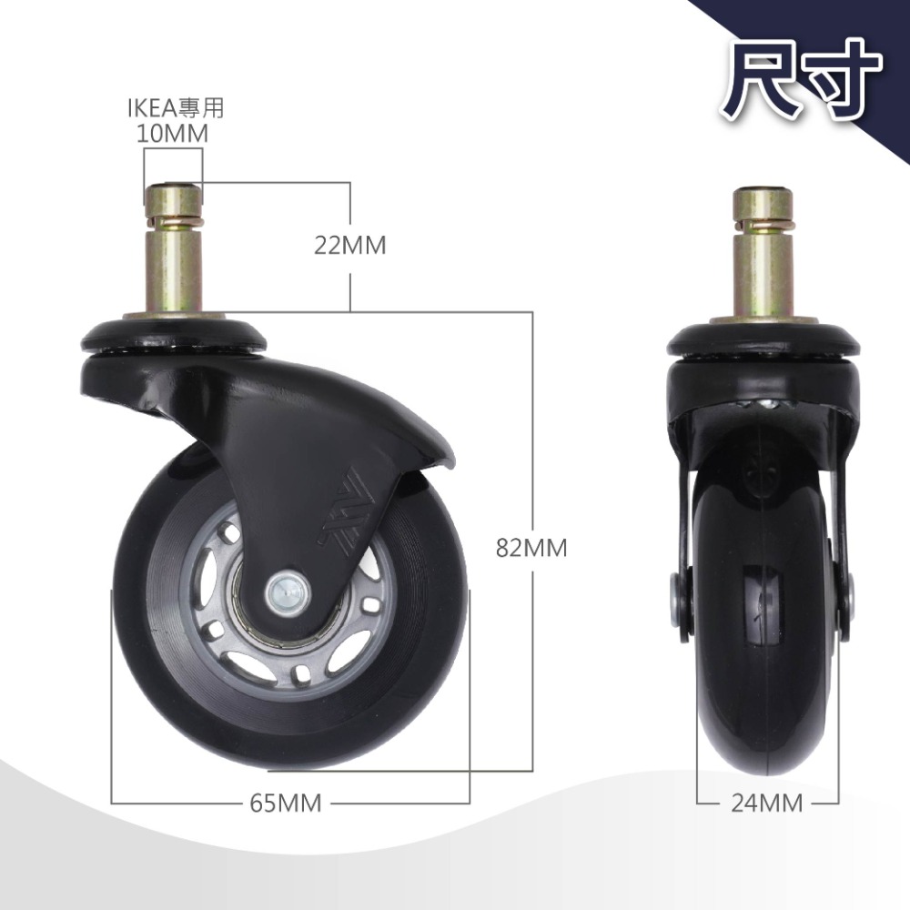 IKEA電腦椅適用 椅子輪子 彎角灰黑 10mm直插芯 PU椅輪 滑順靜音 不刮地板 台灣製造 現貨出售 (5入組)-規格圖5