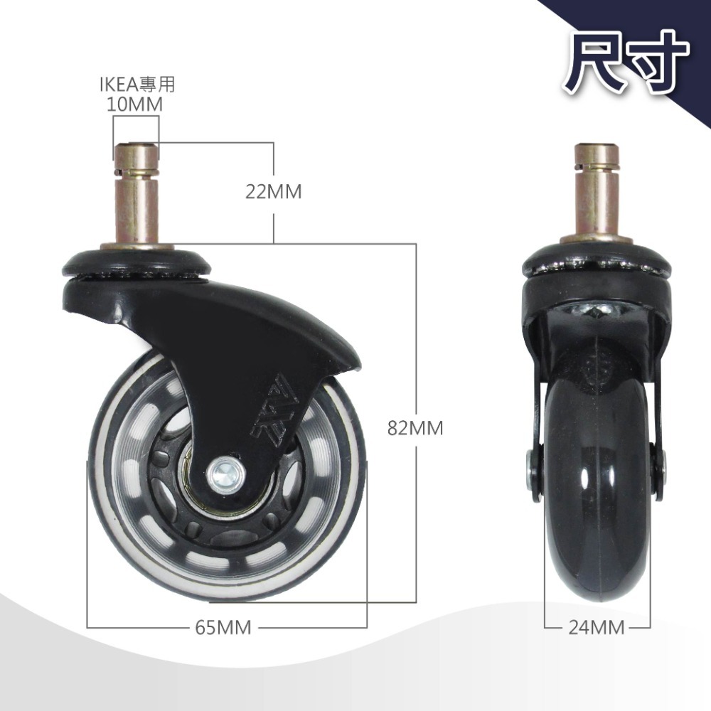IKEA電腦椅適用 椅子輪子 彎角灰黑 10mm直插芯 PU椅輪 滑順靜音 不刮地板 台灣製造 現貨出售 (5入組)-規格圖8