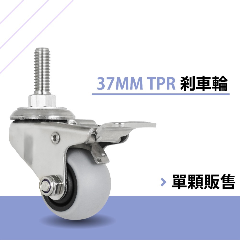 AXL 層架替換輪 白鐵/不鏽鋼萬向腳輪 3分牙螺紋 37mm TPR靜音輪｜一英吋管適用 台灣製造 單顆販售-規格圖8
