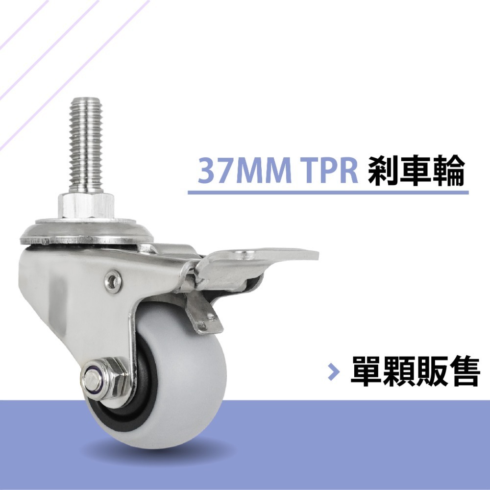 AXL 白鐵不鏽鋼3分牙TPR靜音萬向輪 37mm層架腳輪 SUS304螺牙輪 波浪架置物架推車替換輪 台灣製-規格圖8