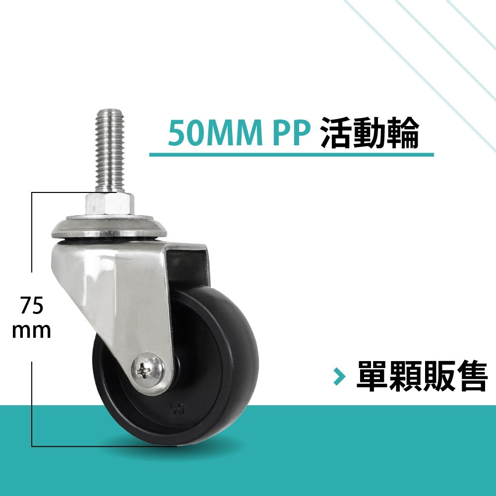 AXL 層架替換輪 白鐵/不鏽鋼萬向腳輪 3分牙螺紋 37mm TPR靜音輪｜一英吋管適用 台灣製造 單顆販售-規格圖8