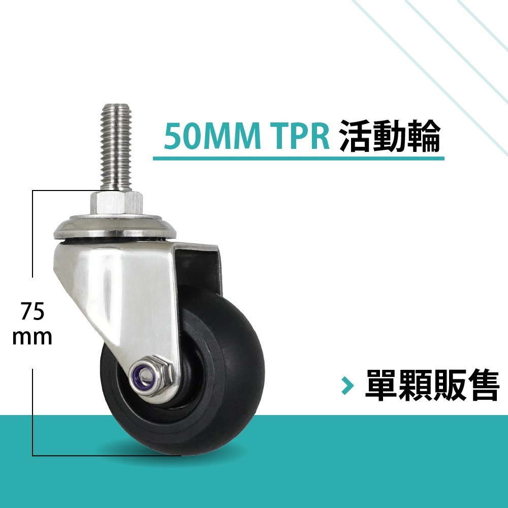 AXL 層架替換輪 白鐵/不鏽鋼萬向腳輪 3分牙螺紋 37mm TPR靜音輪｜一英吋管適用 台灣製造 單顆販售-規格圖8