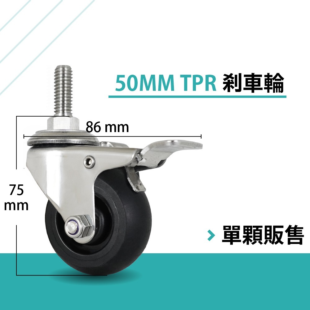 AXL 層架替換輪 白鐵/不鏽鋼萬向腳輪 3分牙螺紋 37mm TPR靜音輪｜一英吋管適用 台灣製造 單顆販售-規格圖8