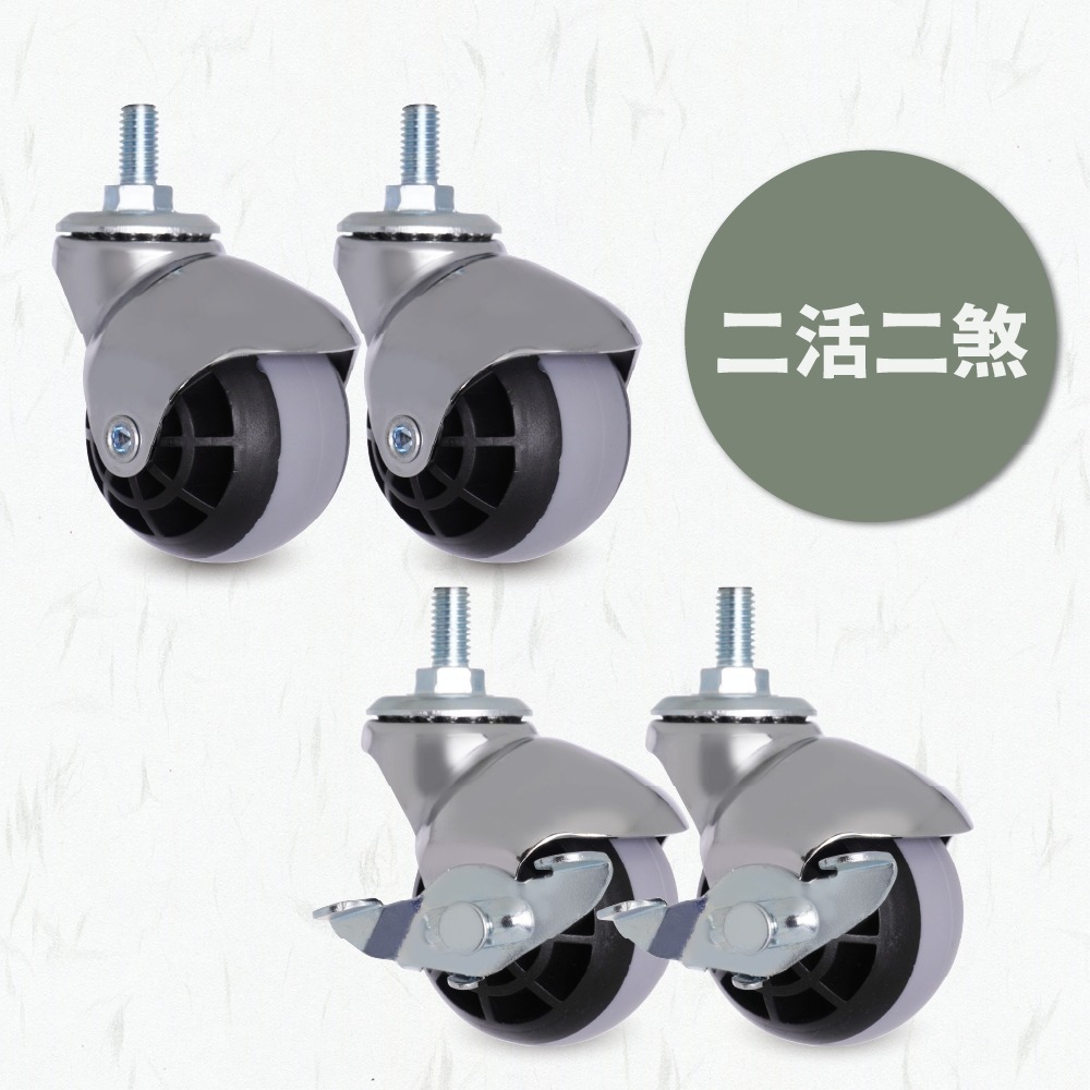 二個活動二個煞車