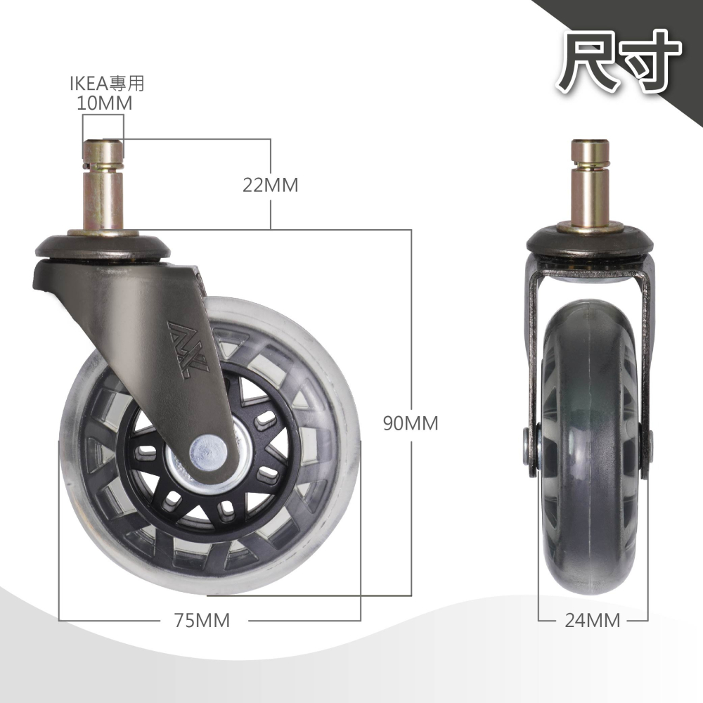 IKEA 辦公椅輪 3 吋 替換輪 75mm 溜冰輪 不黑屑 不刮地板 大七星 PVC 椅子輪子( 10×22mm)-細節圖2