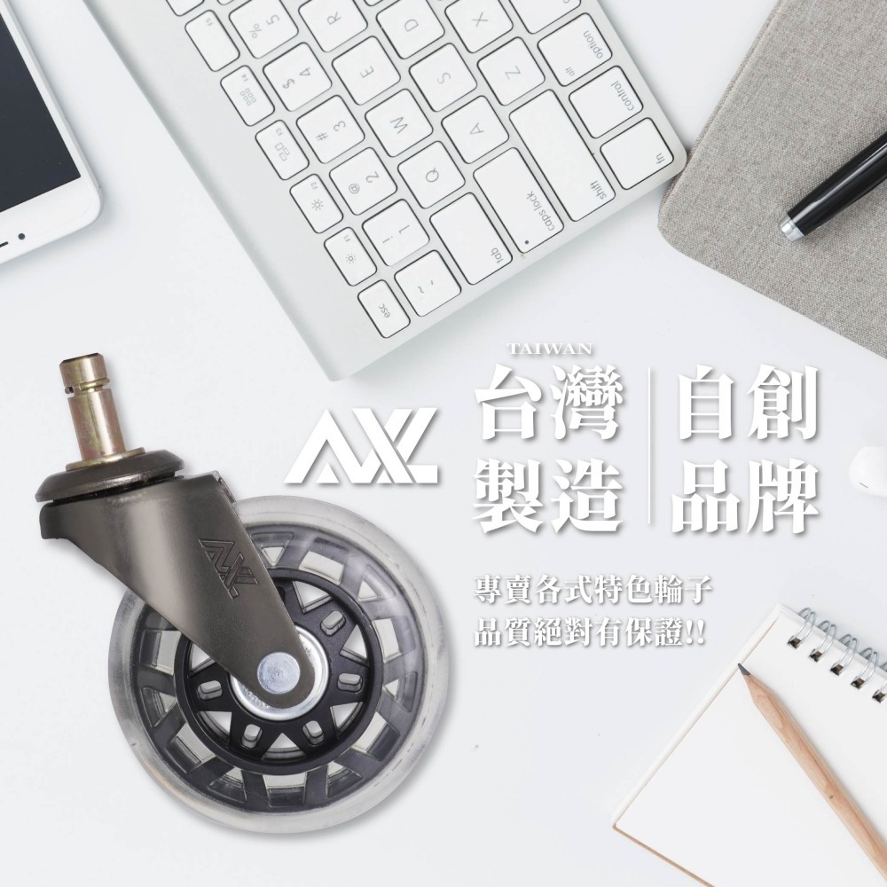 AXL 3 吋PVC靜音椅輪 IKEA電腦椅輪子替換 人體工學椅 電競椅 10x22mm 不刮地板 台灣製 一組5入-細節圖4