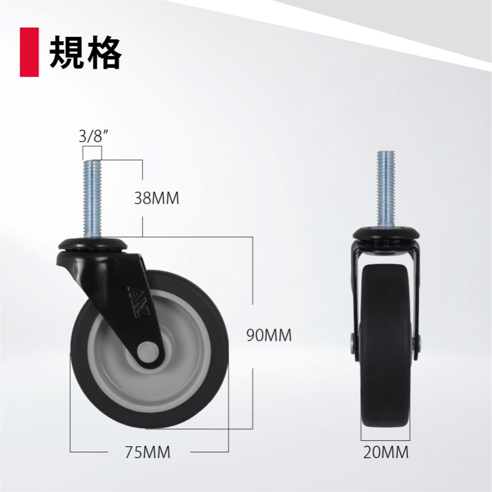AXL 3分牙加長螺絲桿腳輪 38mm穿透式層架輪TPR靜音萬向輪家具輪/櫃子輪/橡膠輪子 台灣製造 整組販售-細節圖3