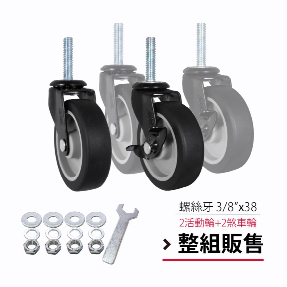 AXL 3分牙加長螺絲桿腳輪 38mm穿透式層架輪TPR靜音萬向輪家具輪/櫃子輪/橡膠輪子 台灣製造 整組販售-規格圖9