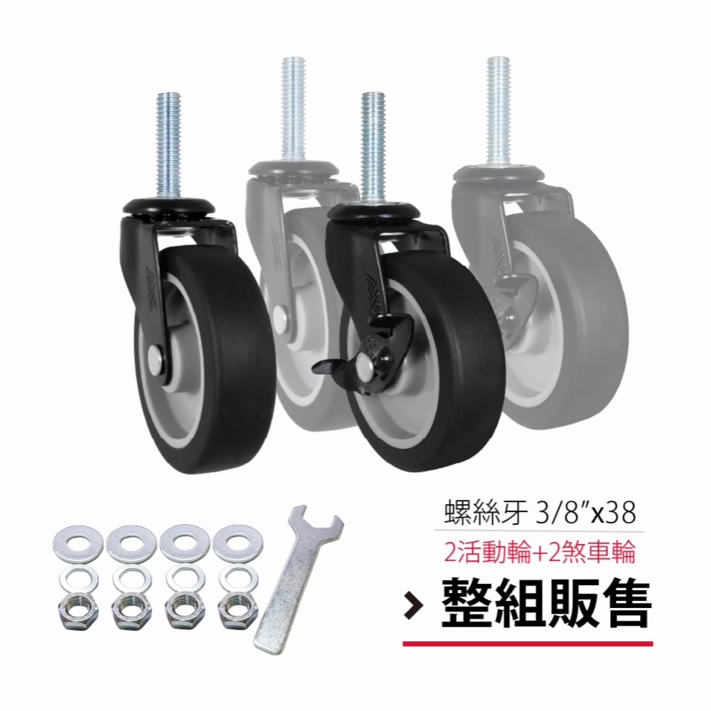 AXL 3分牙加長螺絲桿腳輪 38mm穿透式層架輪TPR靜音萬向輪家具輪/櫃子輪/橡膠輪子 台灣製造 整組販售-規格圖9