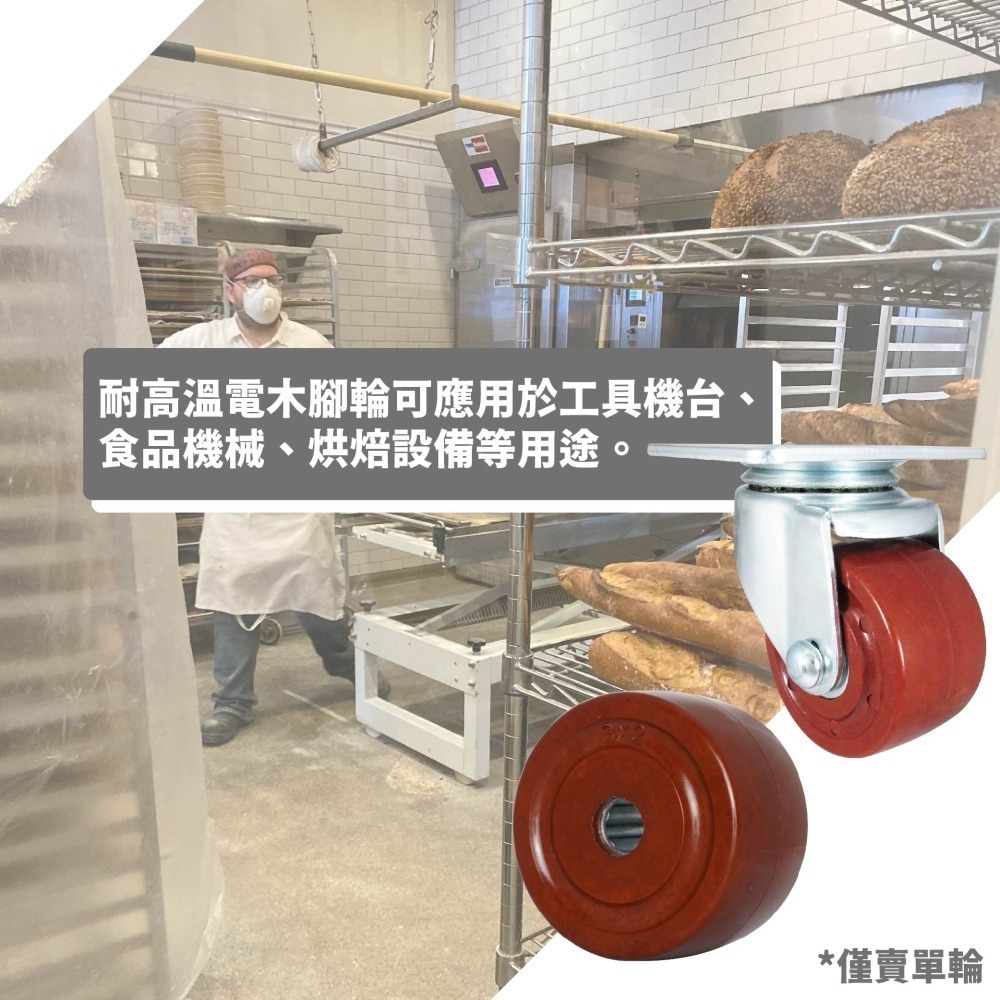 AXL 耐高溫電木腳輪 耐熱220°C 烤箱輪/推車輪/食品機具輪｜耐磨耐重 高溫不變形 台灣製造（單顆販售）-細節圖6