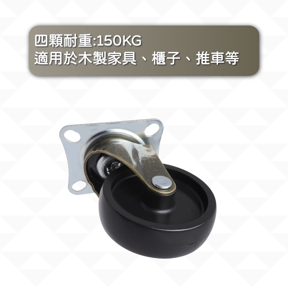 AXL 3英吋PP復古造型傢俱輪 四角板平板輪 耐用耐重萬向輪 家具輪 櫃輪 桌輪 床櫃輪 輪子【台灣製造/現貨出售】-細節圖5