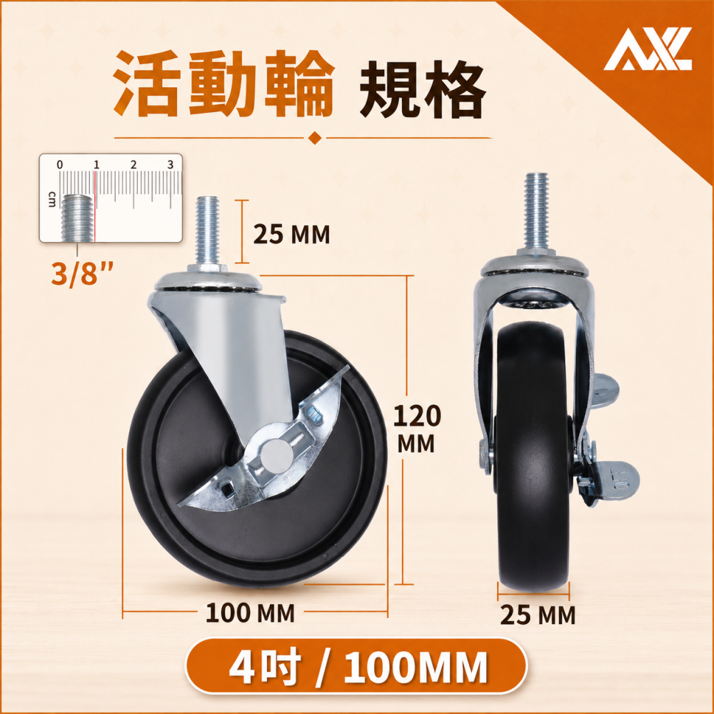 100mm PP輪 工業輪 3分牙 層架輪 推車輪 置物架輪 波浪架輪 鐵力士架腳輪 耐磨耐重 五金配件 單顆販售-細節圖4
