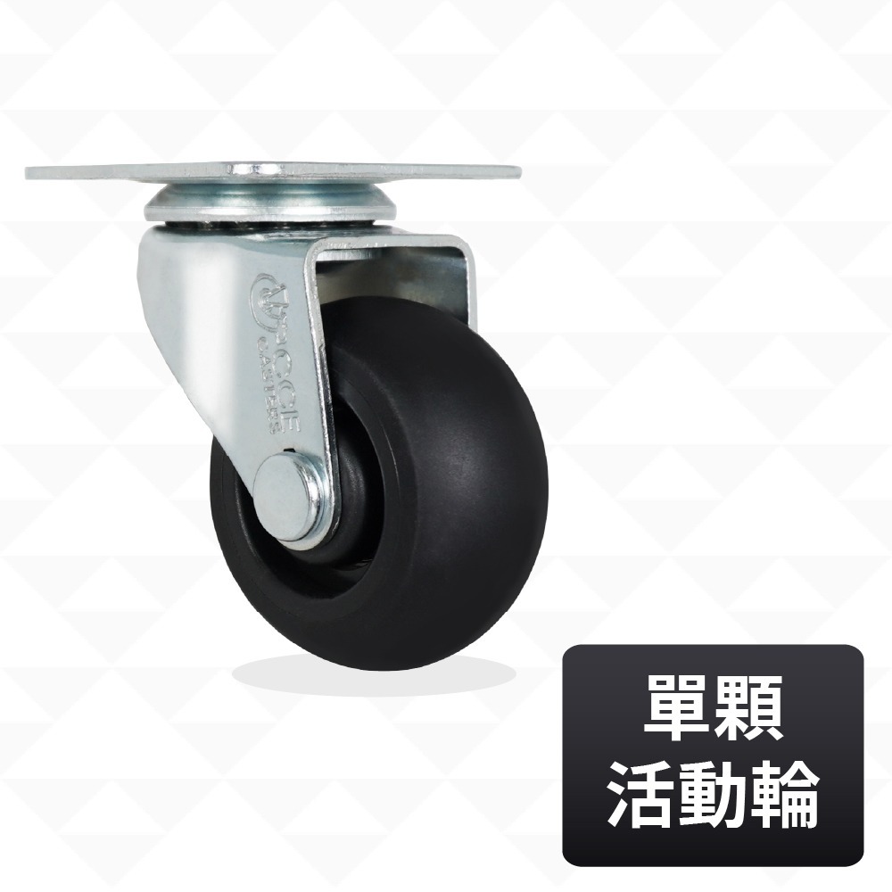 2英吋 DIY家具輪 TPR靜音滑順活動輪子 板車輪子 平板腳輪 萬向輪 烏龜車、書櫃、沙發、茶几適用 (台灣製造)-規格圖9