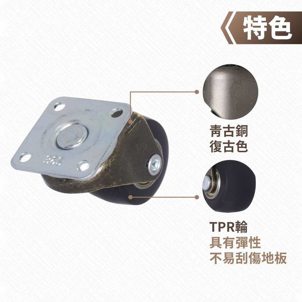 AXL 40MMTPR家具輪 四角板萬向輪/傢俱輪/腳輪/桌子/茶几輪子 復古美學 百搭低調 滑順靜音 (台灣製造)-細節圖4