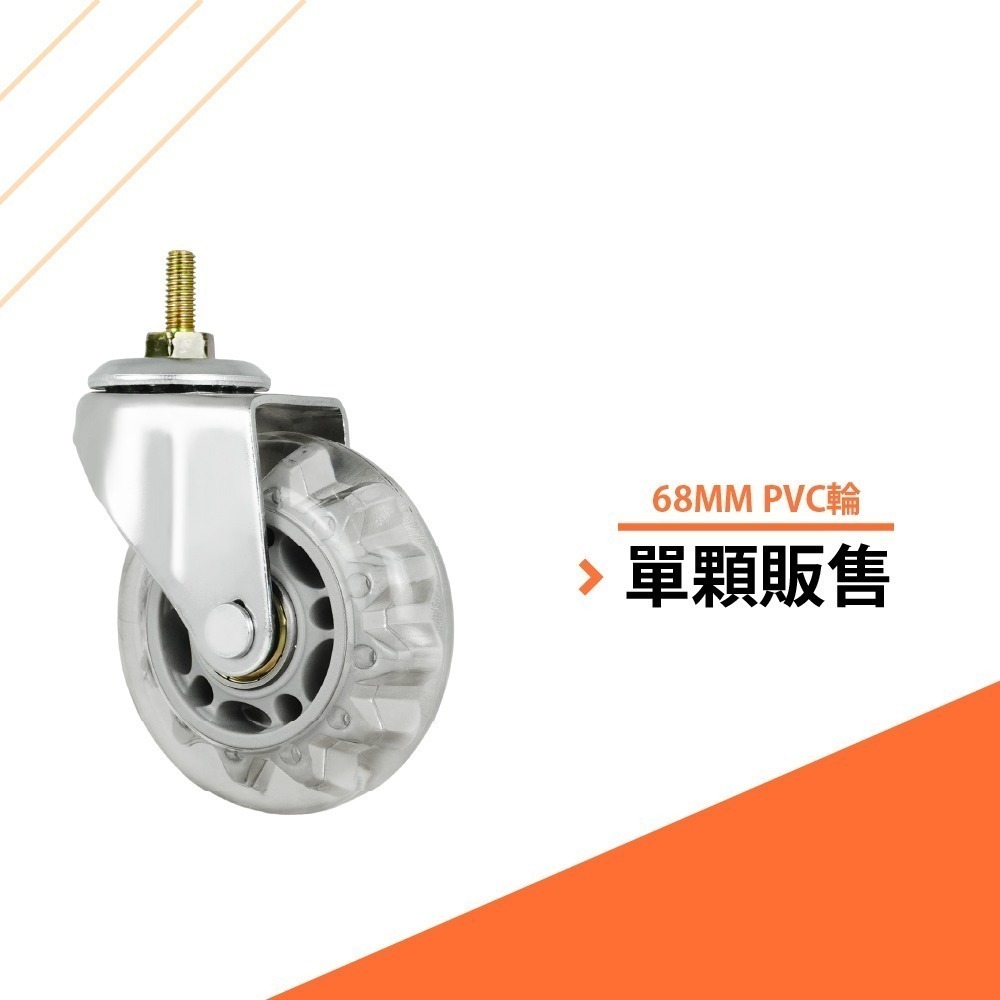 收納推車 層架 衣架適用 M6 萬向輪 68mm PVC / TPR 靜音溜冰輪 M6 螺絲牙腳輪 不刮地板  台灣製-規格圖6
