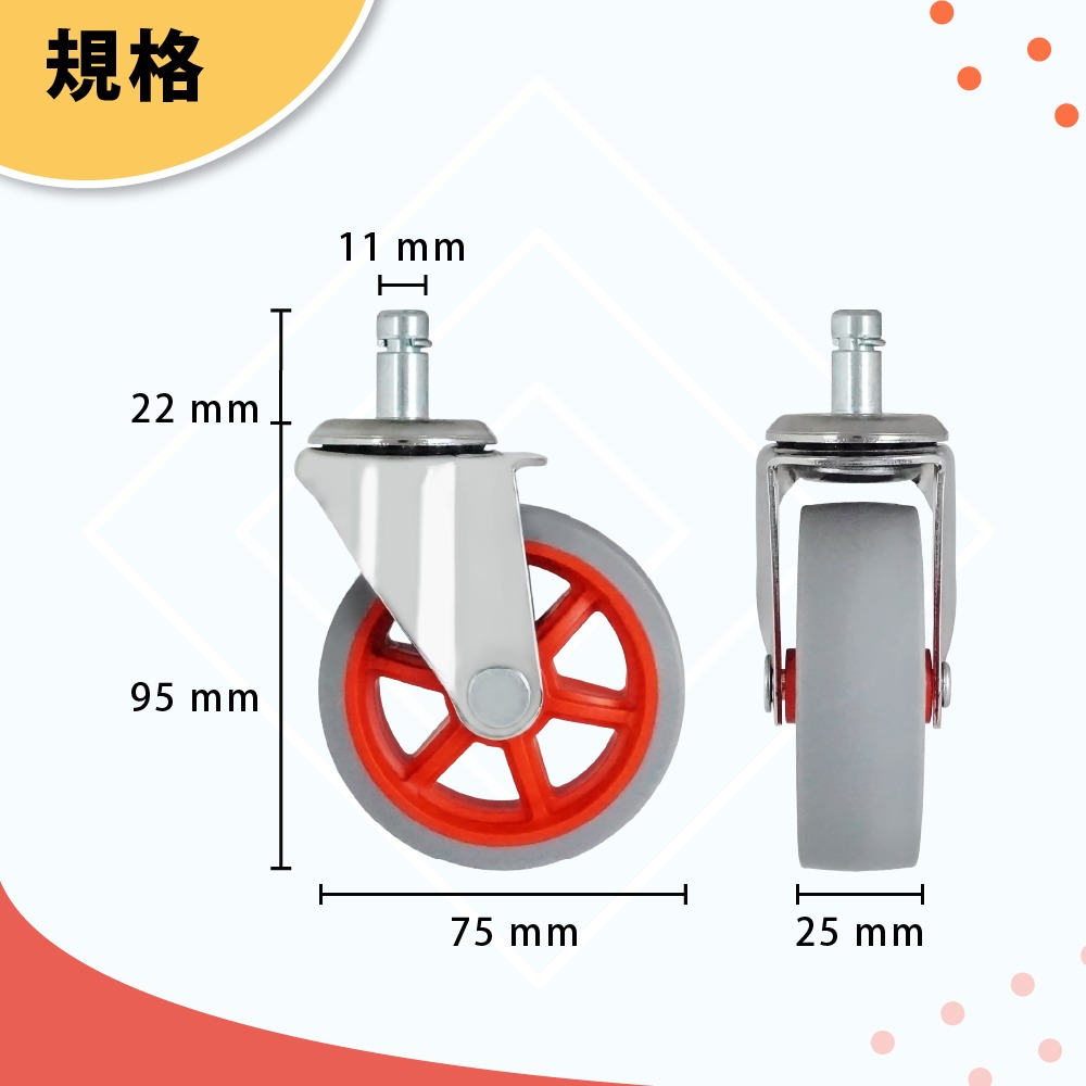 椅子輪子替換 3吋 TPR 靜音椅輪 插桿11mm 22mm 辦公椅 電腦椅 萬向輪 不刮地板 彩色水車輪 台灣製造-細節圖2