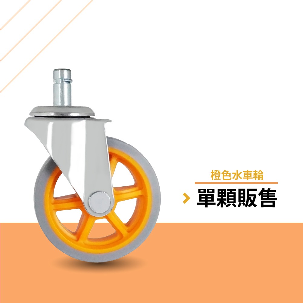 椅子輪子替換 3吋 TPR 靜音椅輪 插桿11mm 22mm 辦公椅 電腦椅 萬向輪 不刮地板 彩色水車輪 台灣製造-規格圖7