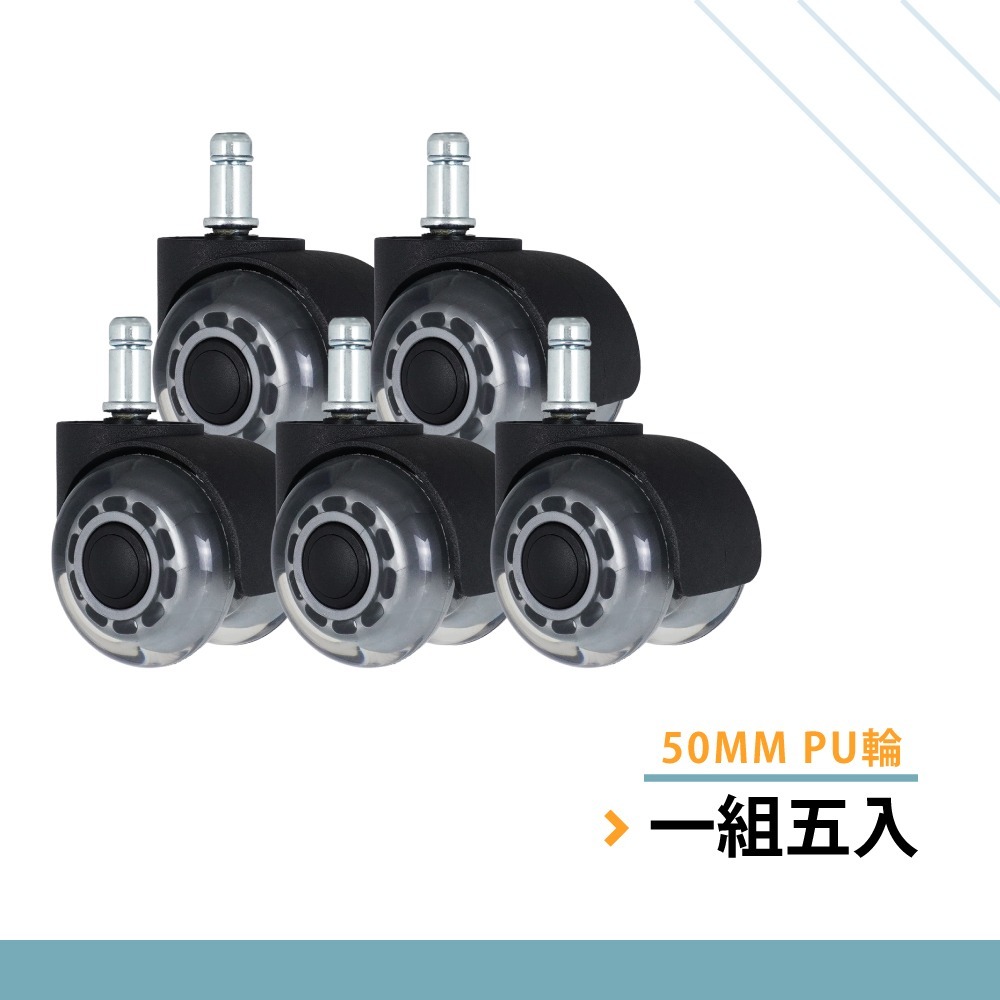 AXL靜音萬向 辦公椅替換輪 插桿式椅輪穩定型 PU 靜音輪 適用 辦公椅 電腦椅 電競椅 美容椅（5 顆／組）-規格圖10