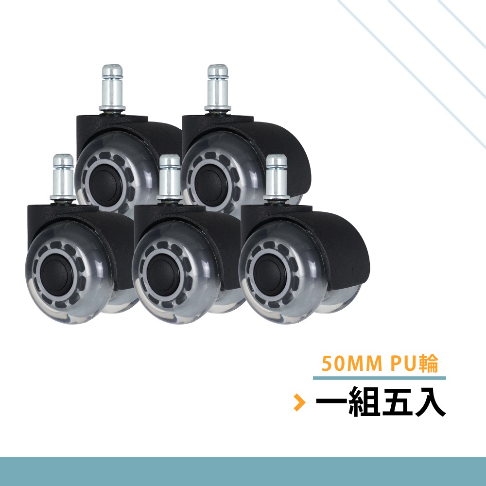 AXL靜音萬向 辦公椅替換輪 插桿式椅輪穩定型 PU 靜音輪 適用 辦公椅 電腦椅 電競椅 美容椅（5 顆／組）-規格圖10