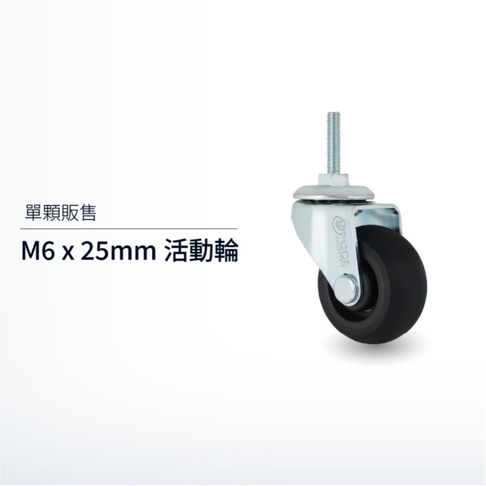 M6螺絲萬向輪 2吋TPR靜音腳輪 25mm加長牙 附煞車 培林滑順不刮地板 網格層架 小推車改裝輪 收納車輪 台灣製-規格圖7