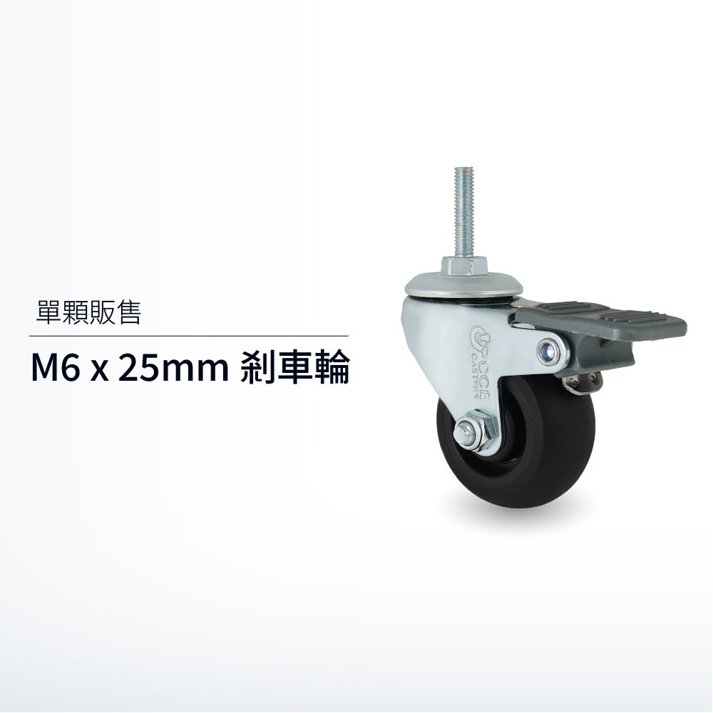 M6螺絲萬向輪 2吋TPR靜音腳輪 25mm加長牙 附煞車 培林滑順不刮地板 網格層架 小推車改裝輪 收納車輪 台灣製-規格圖7