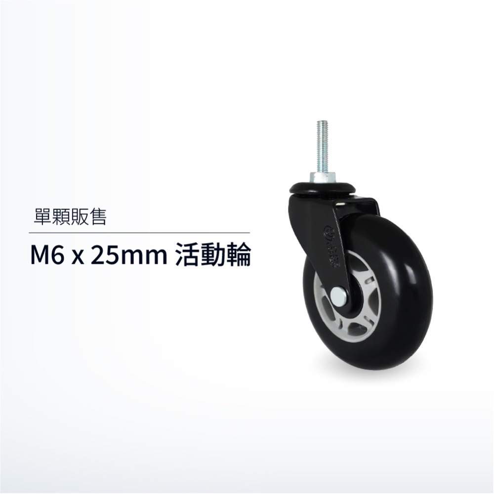 M6螺絲萬向輪 2吋TPR靜音腳輪 25mm加長牙 附煞車 培林滑順不刮地板 網格層架 小推車改裝輪 收納車輪 台灣製-規格圖7