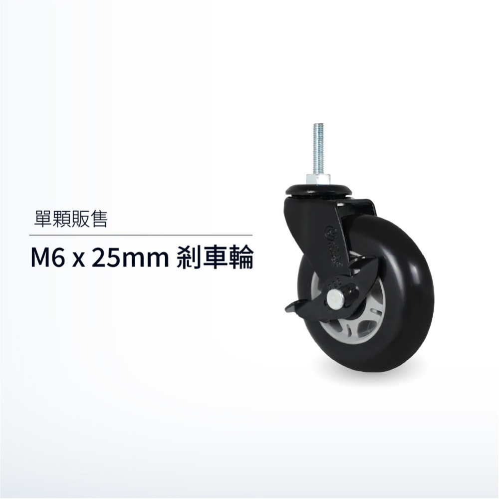 M6螺絲萬向輪 2吋TPR靜音腳輪 25mm加長牙 附煞車 培林滑順不刮地板 網格層架 小推車改裝輪 收納車輪 台灣製-規格圖7