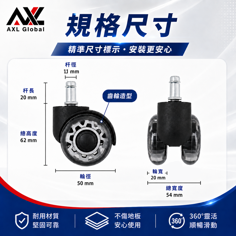 AXL 辦公椅輪子 PU靜音雙輪 10mm/11mm插桿 IKEA椅子輪子替換 電腦椅輪子 防刮地板 電競椅輪子-細節圖2