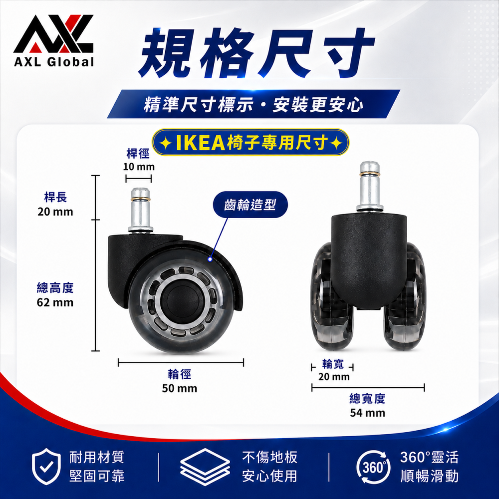AXL 辦公椅輪子 PU靜音雙輪 10mm/11mm插桿 IKEA椅子輪子替換 電腦椅輪子 防刮地板 電競椅輪子-細節圖3
