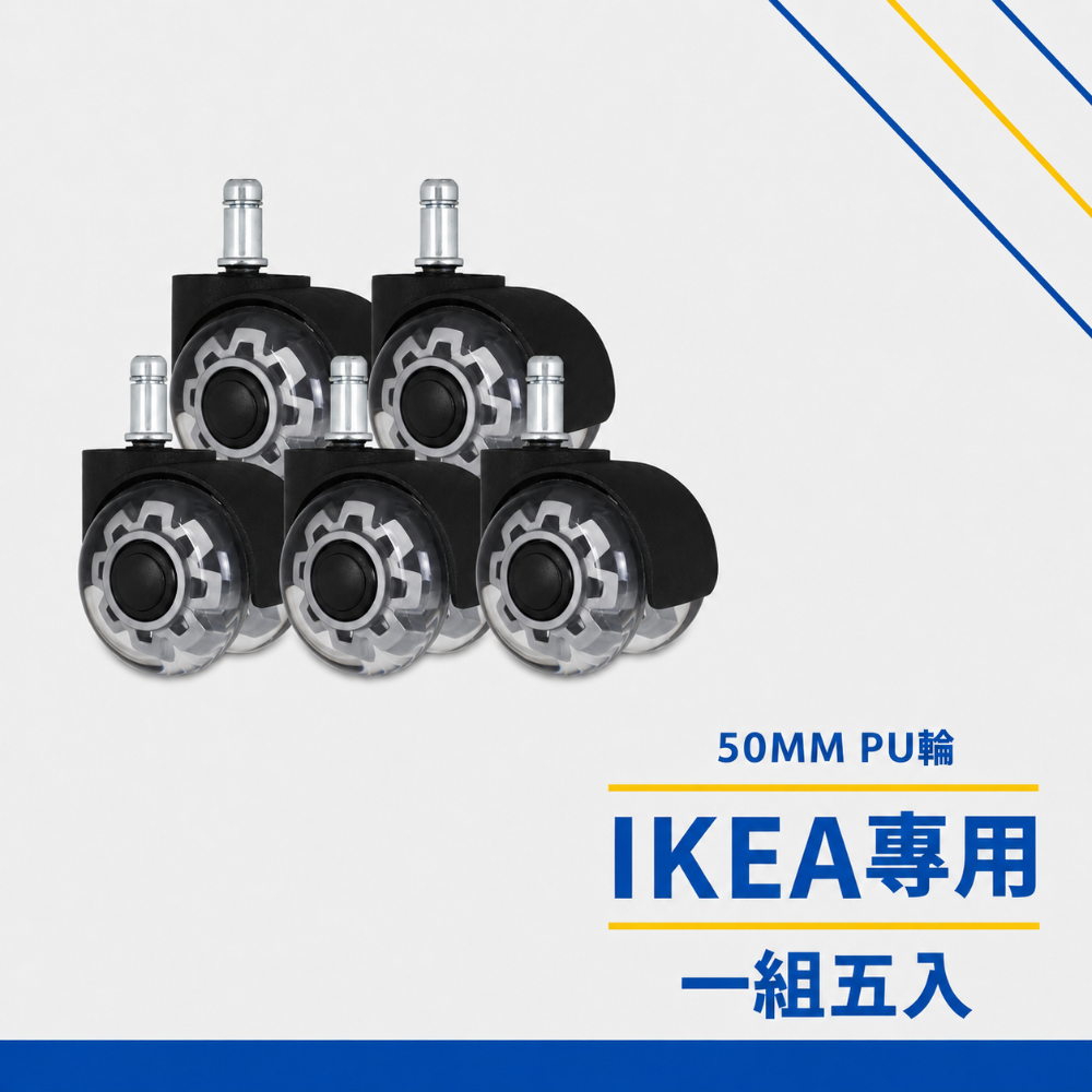 AXL 辦公椅PU靜音雙輪 10mm/11mm插桿 IKEA椅子輪子替換 人體工學椅 電腦椅輪子 防刮地板 電競椅輪子-規格圖8
