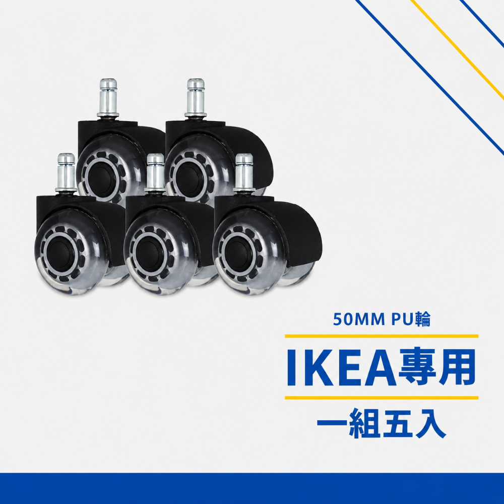 AXL 辦公椅PU靜音雙輪 10mm/11mm插桿 IKEA椅子輪子替換 人體工學椅 電腦椅輪子 防刮地板 電競椅輪子-規格圖8
