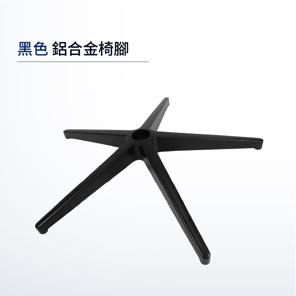AXL 五爪椅腳更換 金屬電腦椅底座 鋁合金/鐵製耐重腳架 電競椅底盤維修 電腦椅更換椅爪 DIY升級BIFMA認證-規格圖11